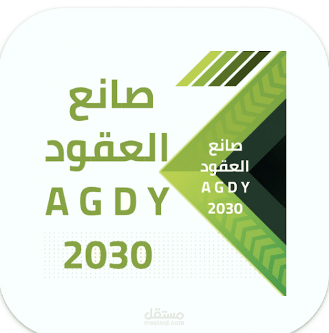 صانع العقود