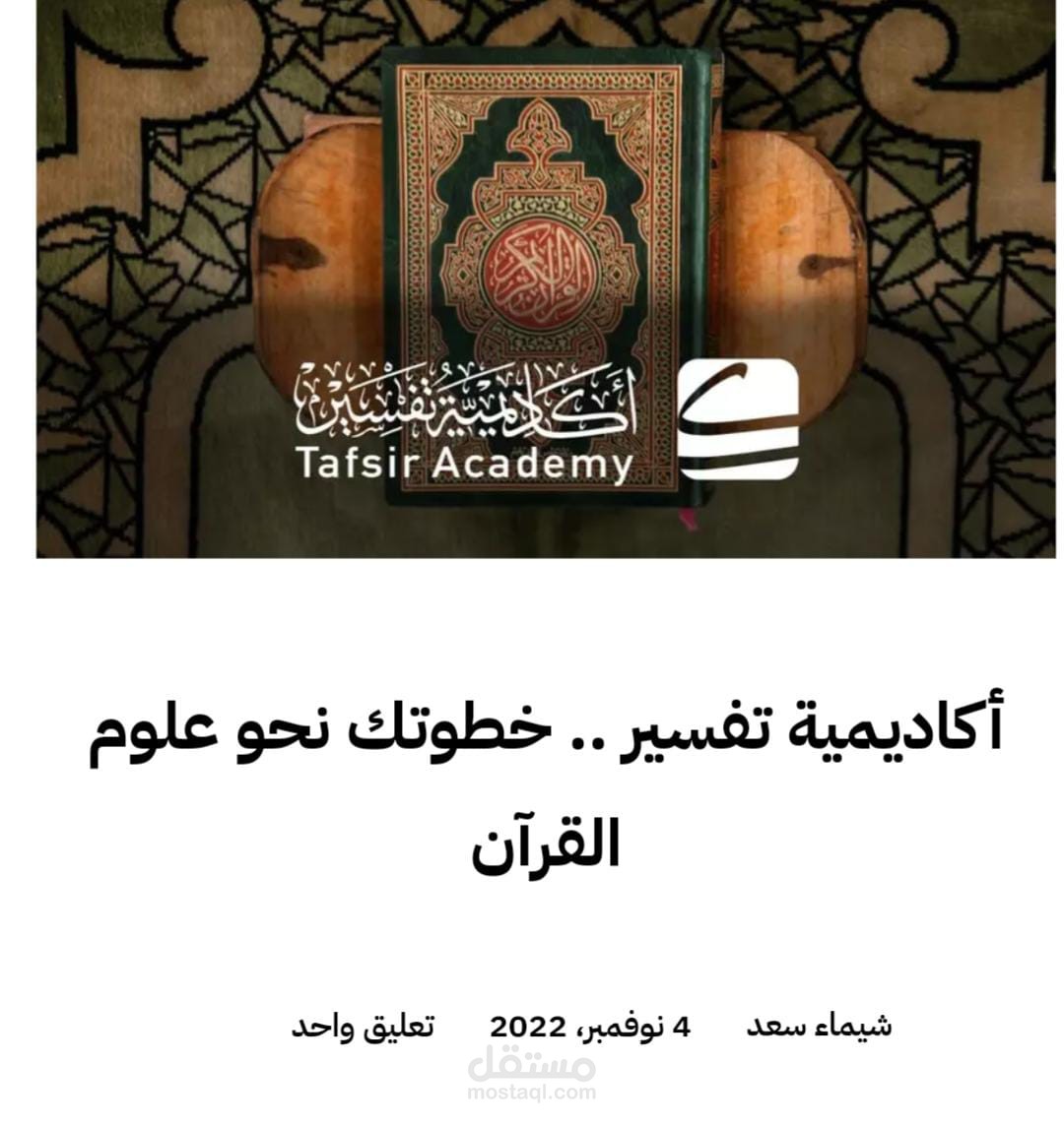 متحف بيكاسو، أكاديمية تفسير