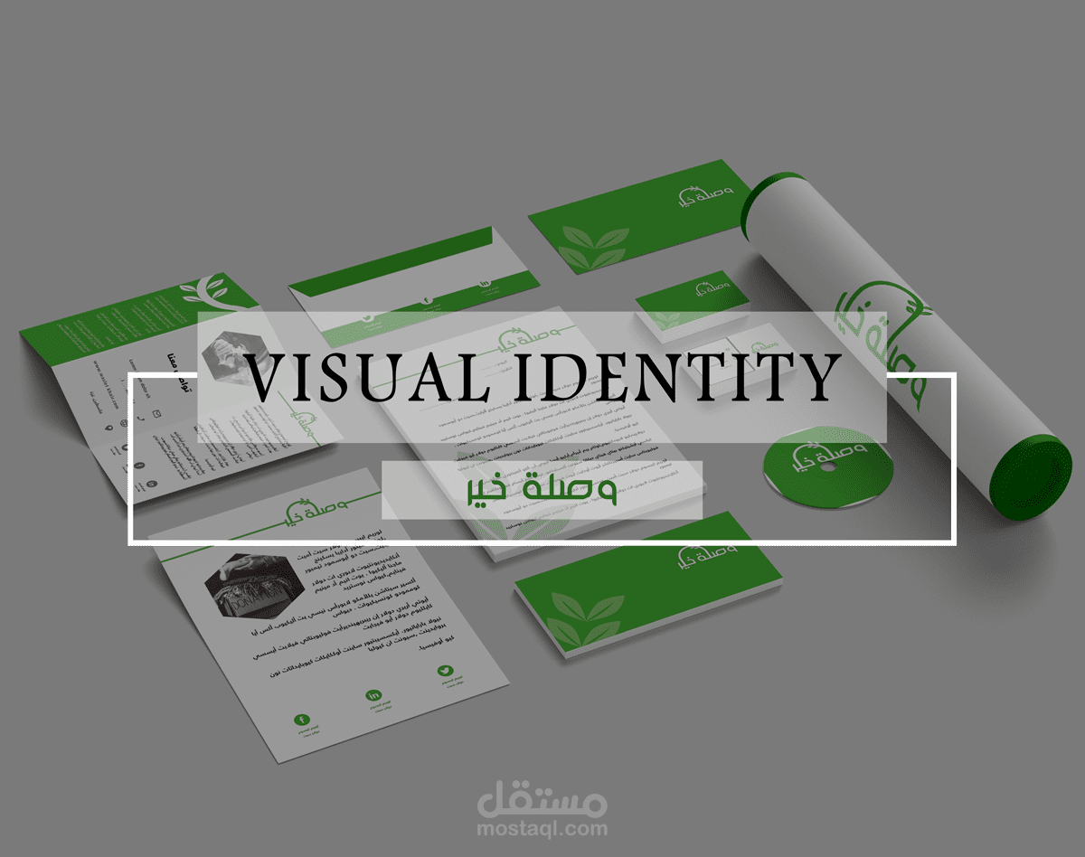 تصميم هوية بصرية لمؤسسة خيرية