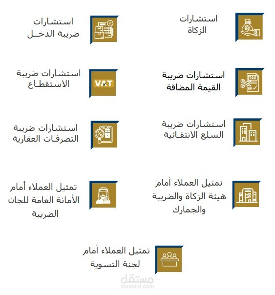 تقديم خدمات زكوية وضريبية ومحاسبية باحترافية عالية