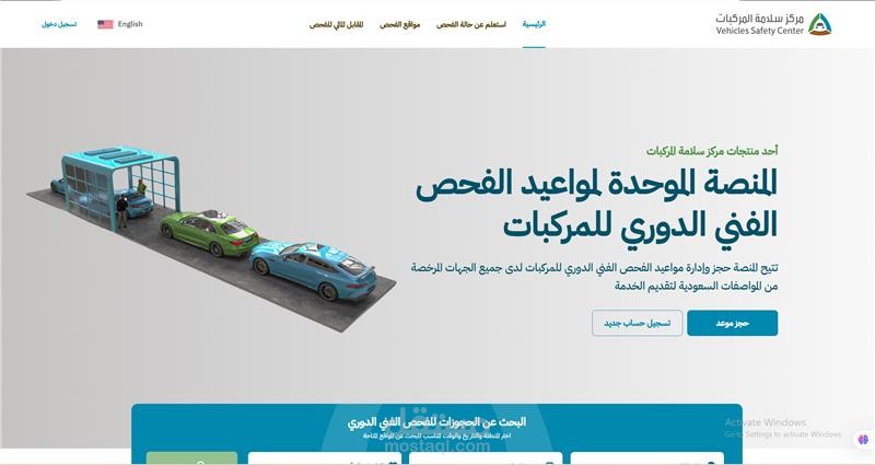 عمل اختبار لموقع Web App لخدمات موعد فحص السيارات فى السعوديه