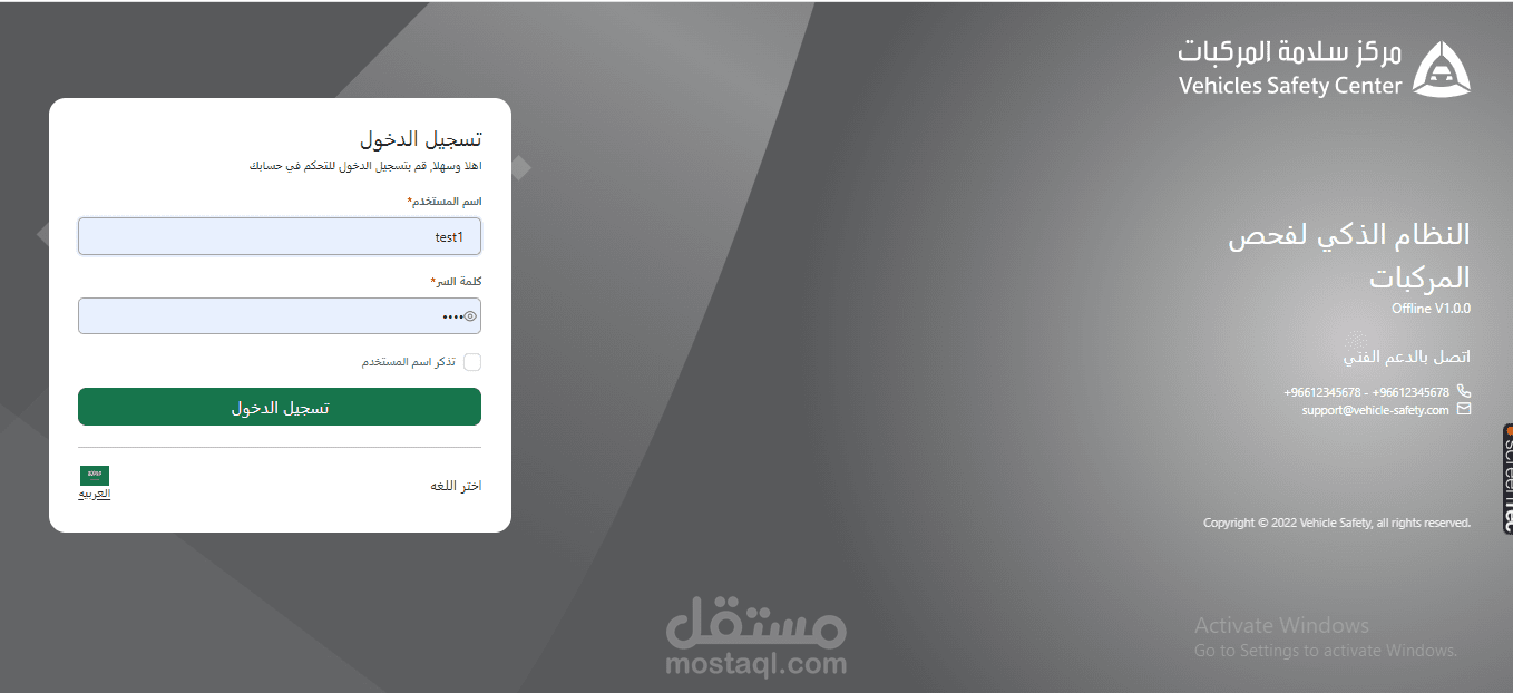 عمل Testing لOffline desktop App لنظام فحص مركبات فى السعوديه