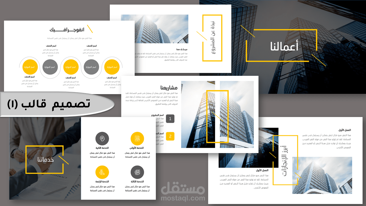 تصميم قوالب بوربوينت إحترافية