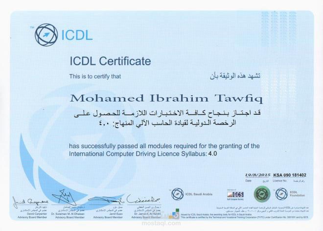 شهاده icdl