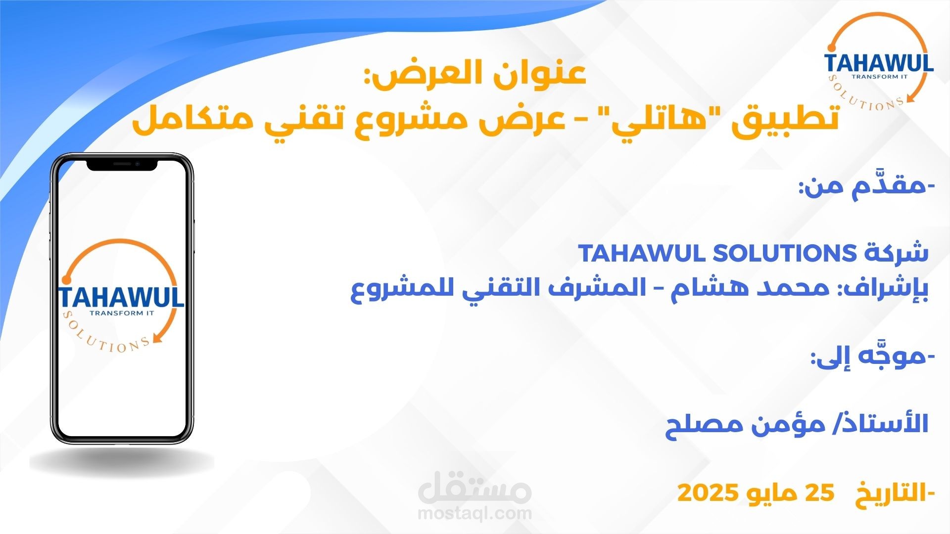 تصميم باوربوينت proposal: