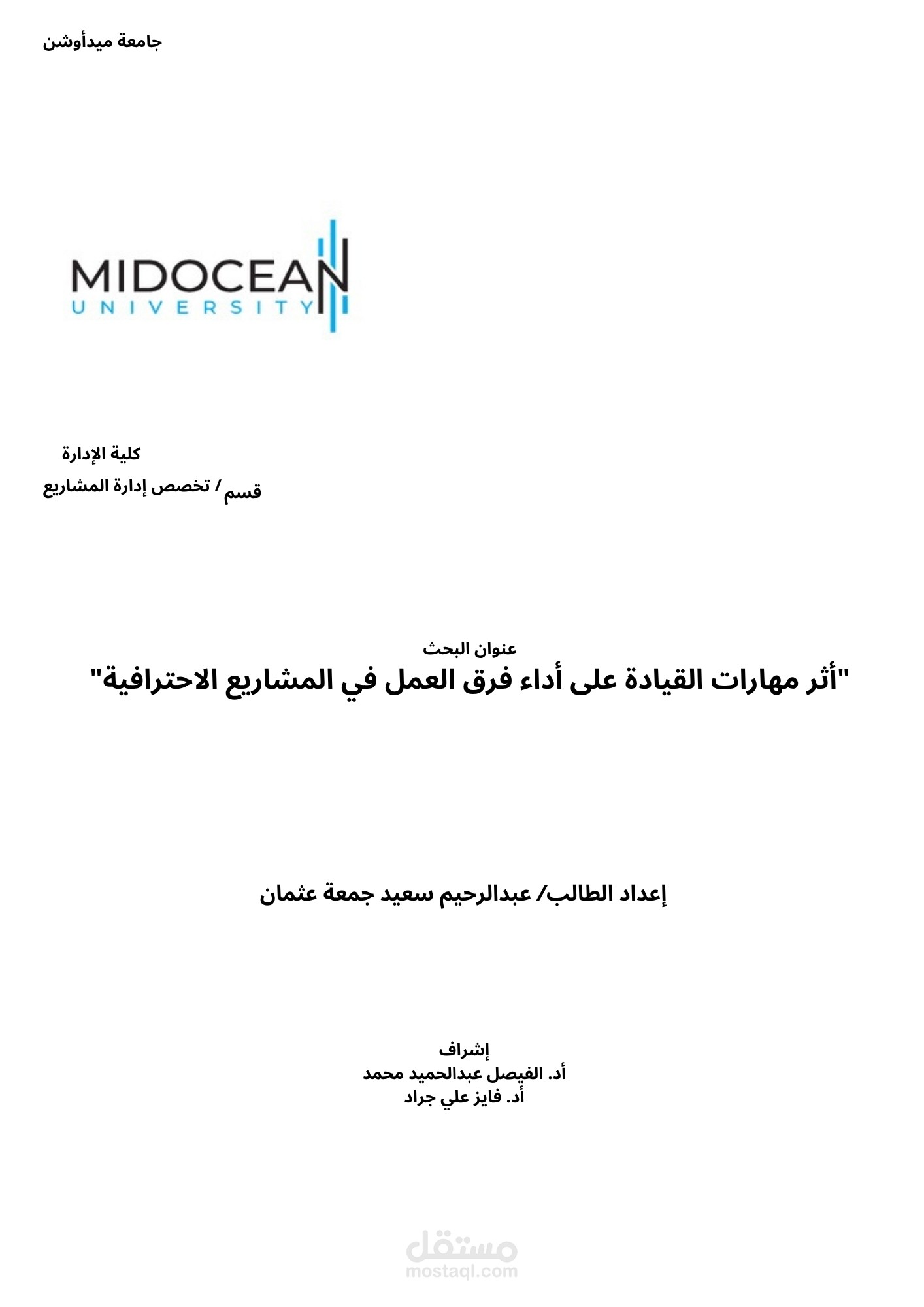 خطة بحث الماجستير