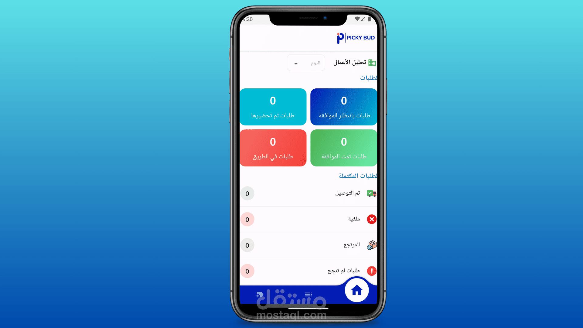 PickyBud Sellers App تطبيق التجار