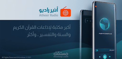 Atheer Radio | أثير الإذاعة