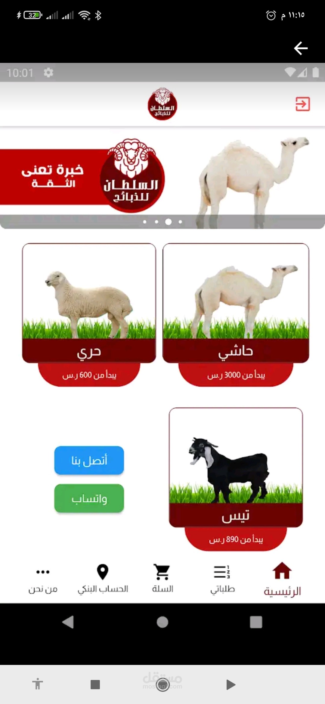 تطبيق توصيل ذبائح