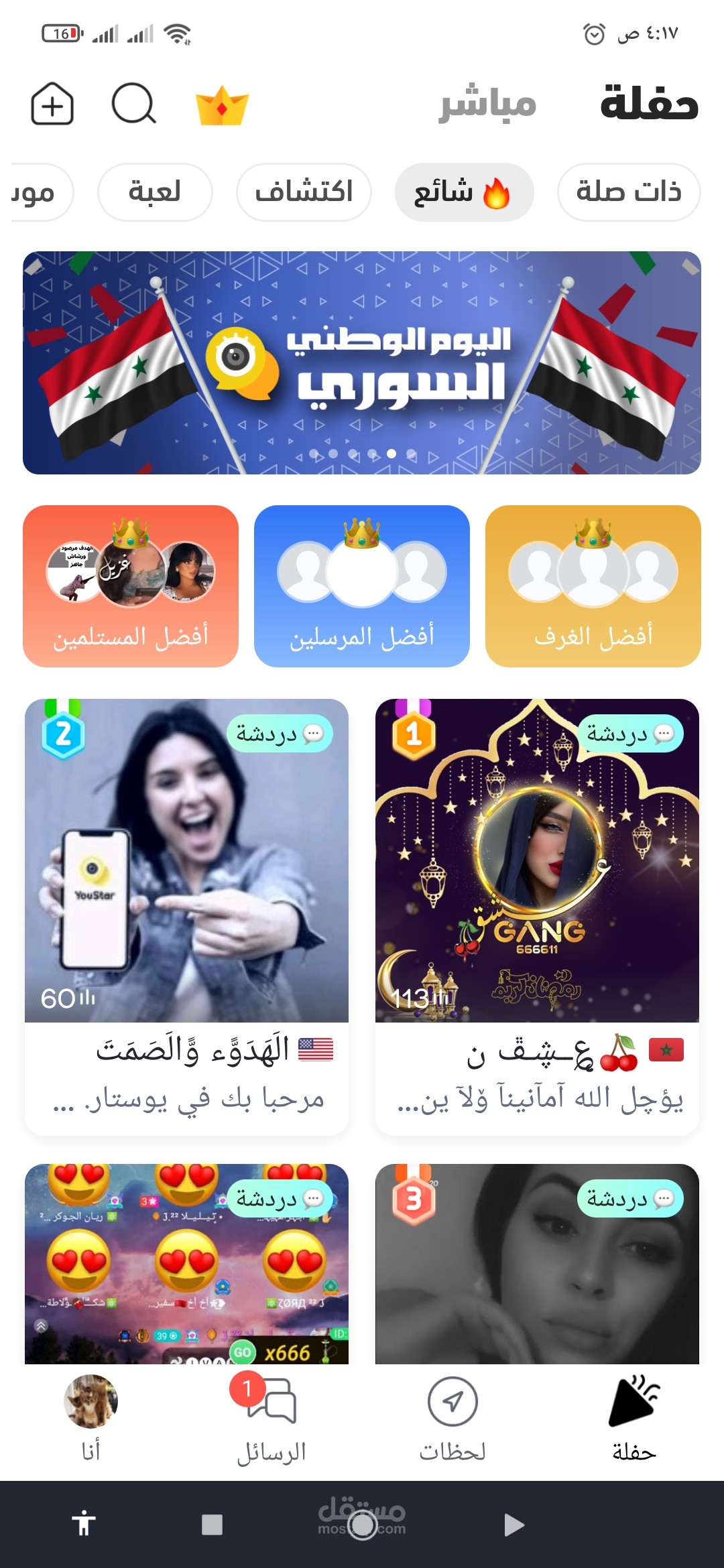 تطبيق دردشه صوتيه