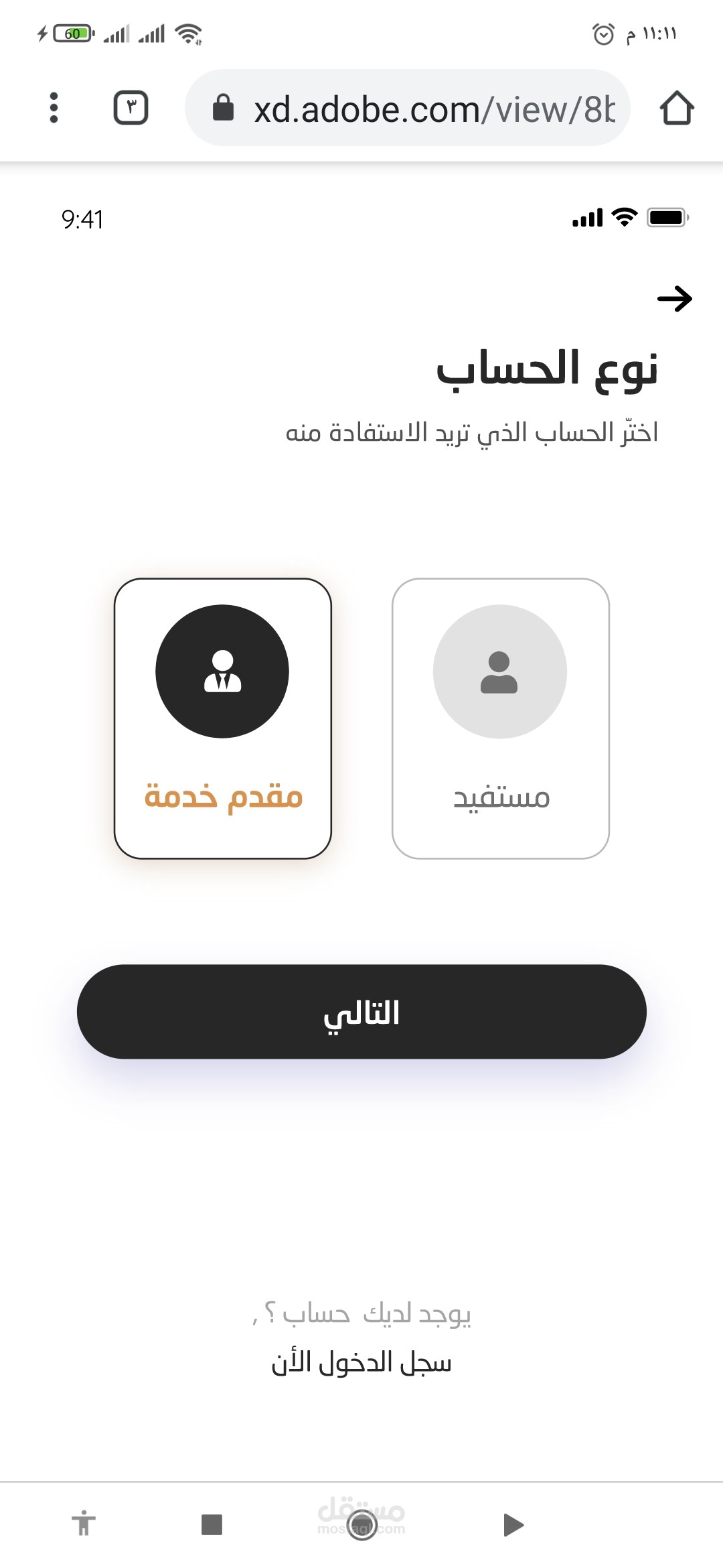 تطبيق خدامات
