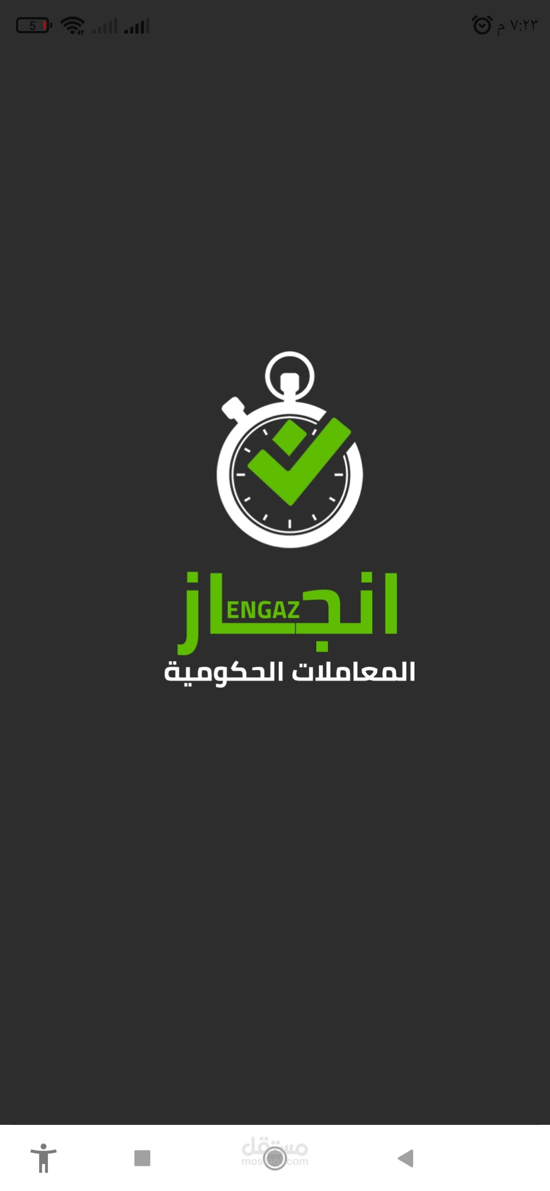 تطبيق انجاز