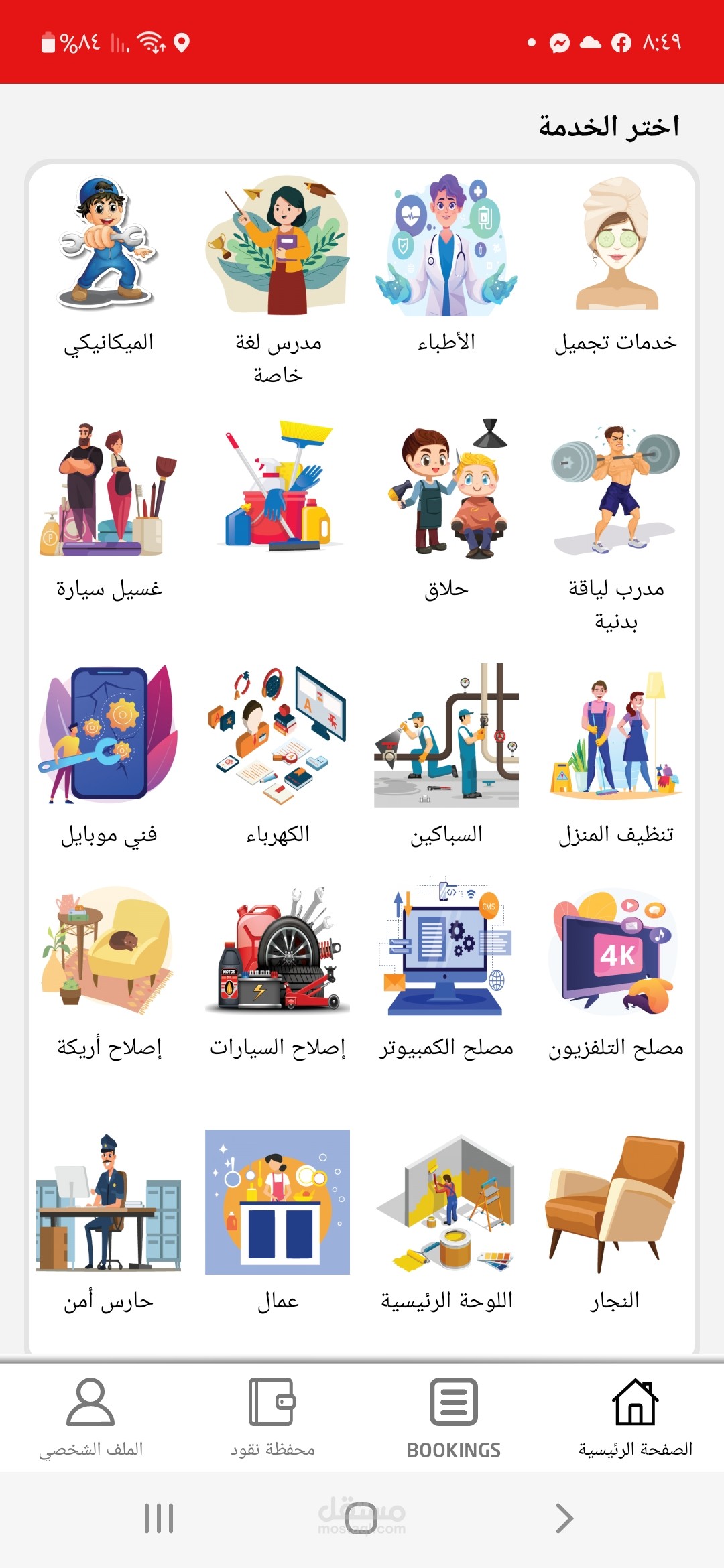 تطبيق أوبر وتوصيل طلبات