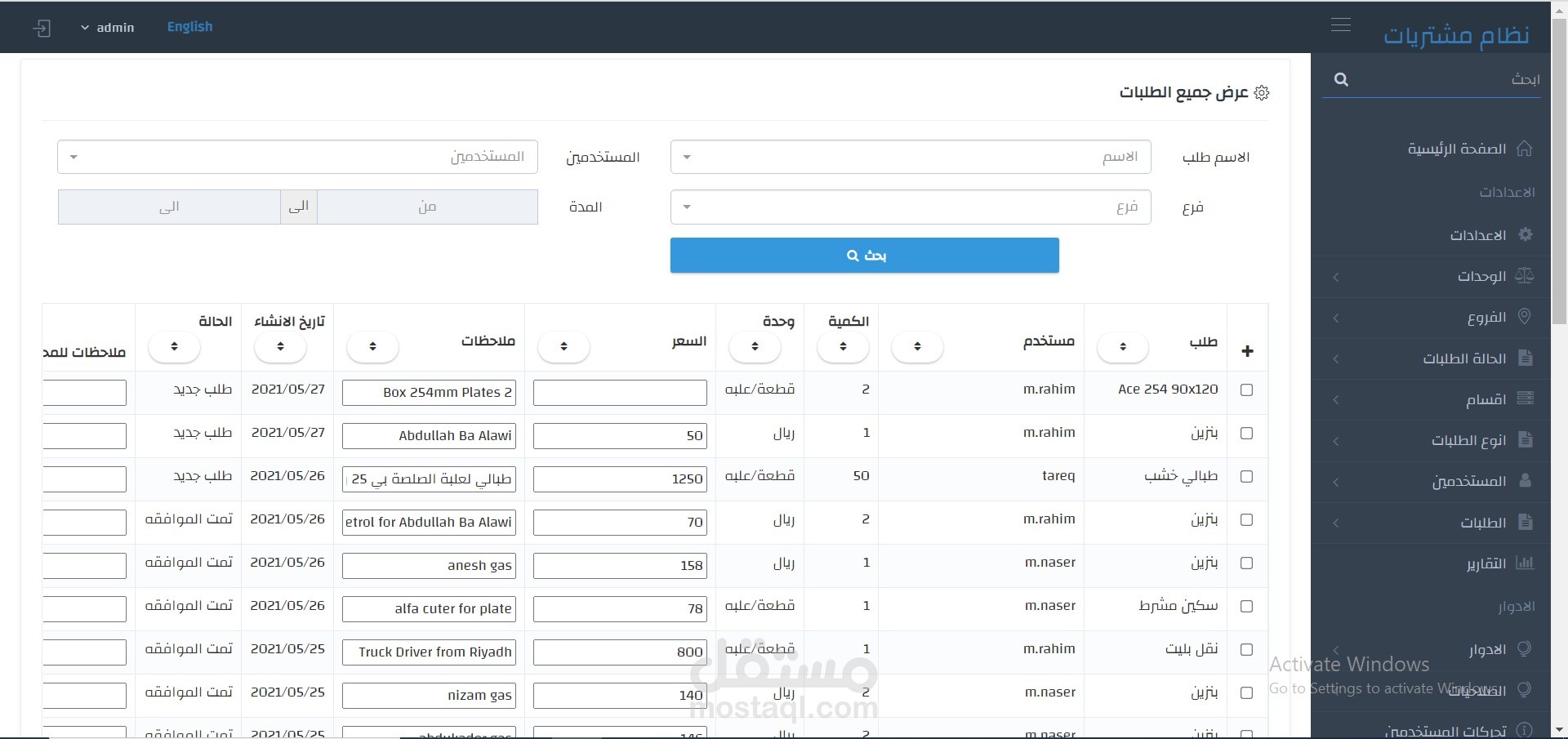 نظام المشتريات