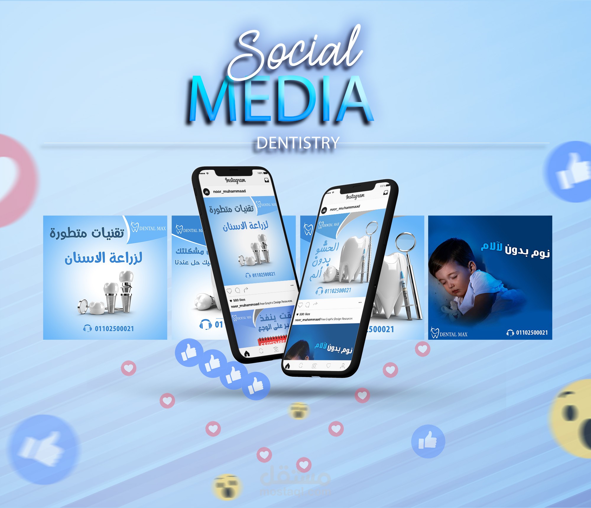 تصميم سوشيال ميديا