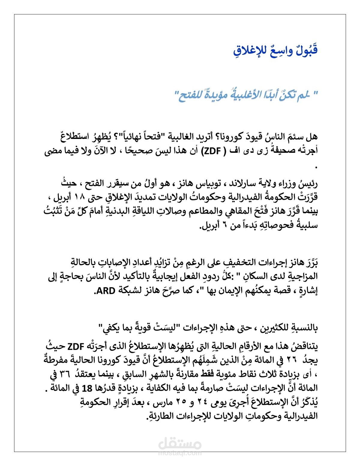 ترجمة مقال من الألمانية الى العربية