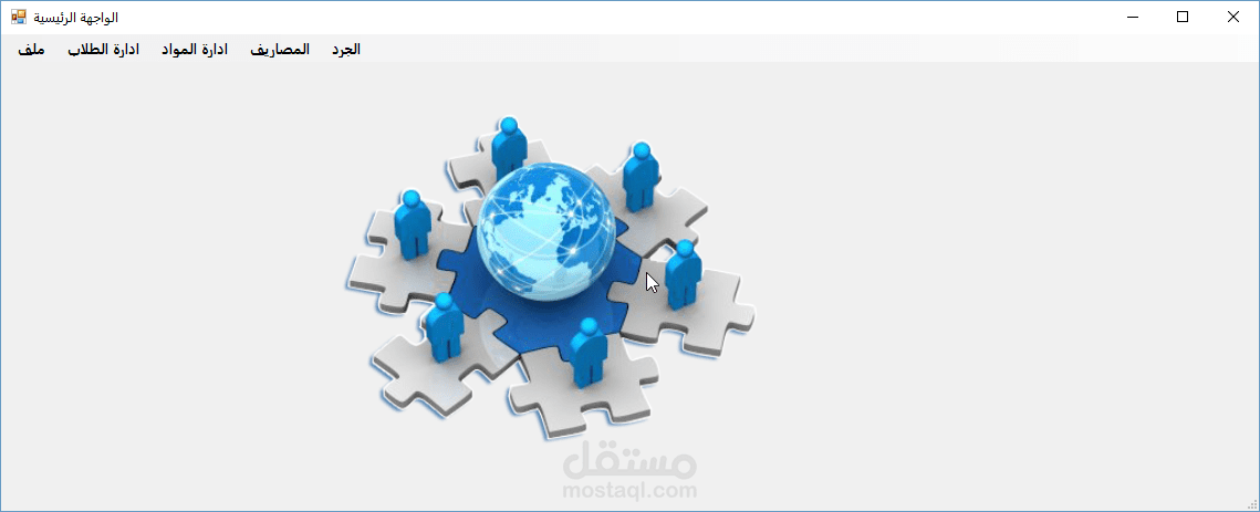 برنامج لادارة معهد