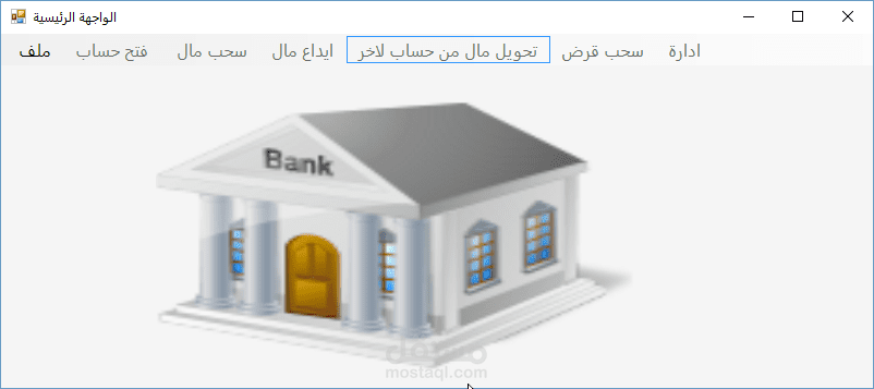 برنامج لادارة بنك