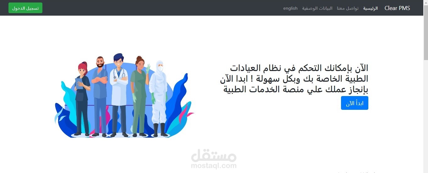 نظام إدارة المؤسسات الطبية