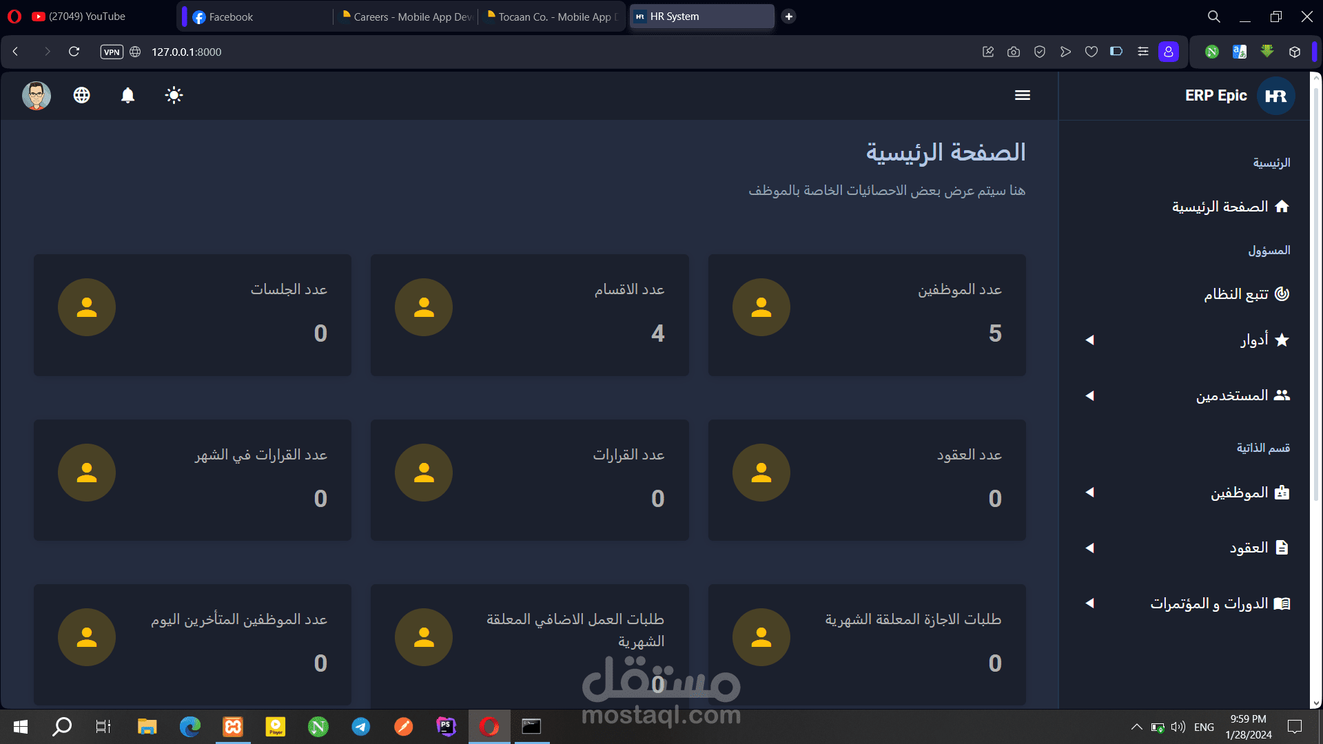 نظام اداري لمؤسسة