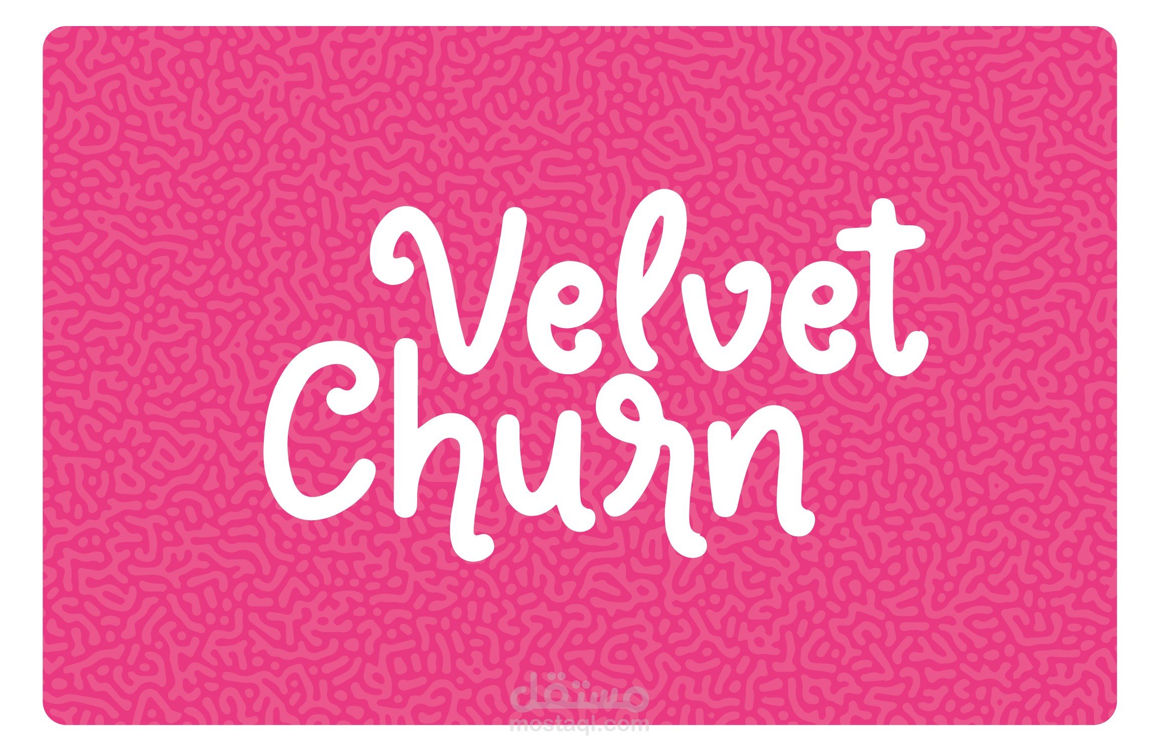 أيس كريم - Velvet Churn