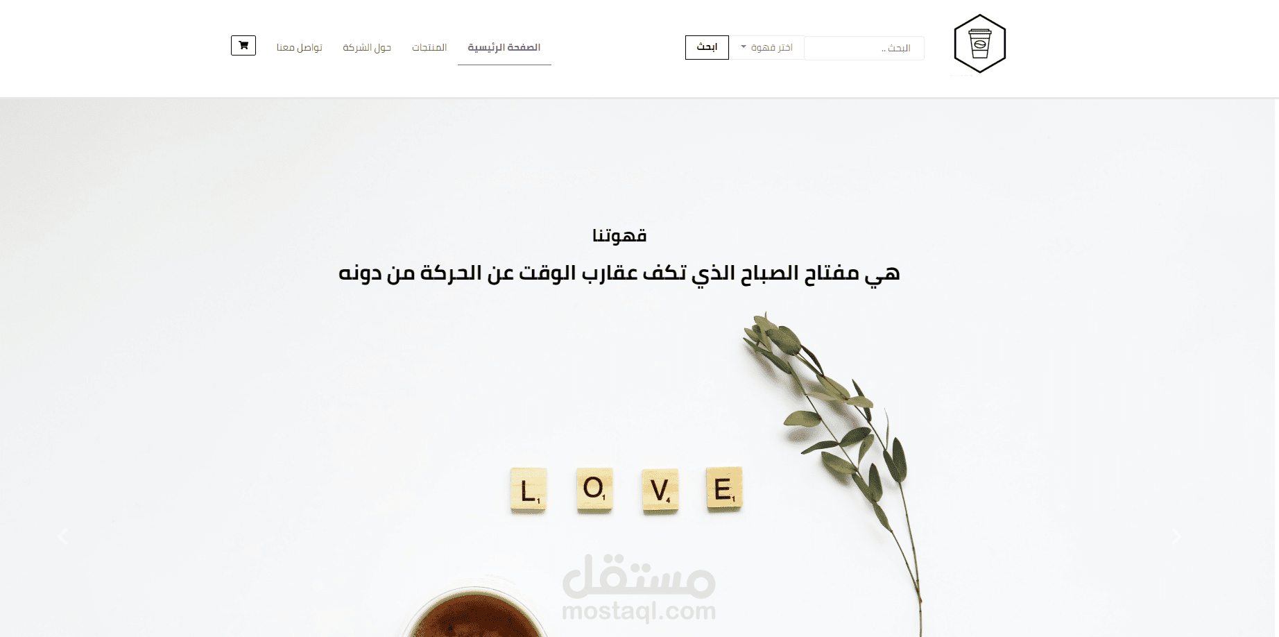 متجر لبيع جميع انواع القهوة