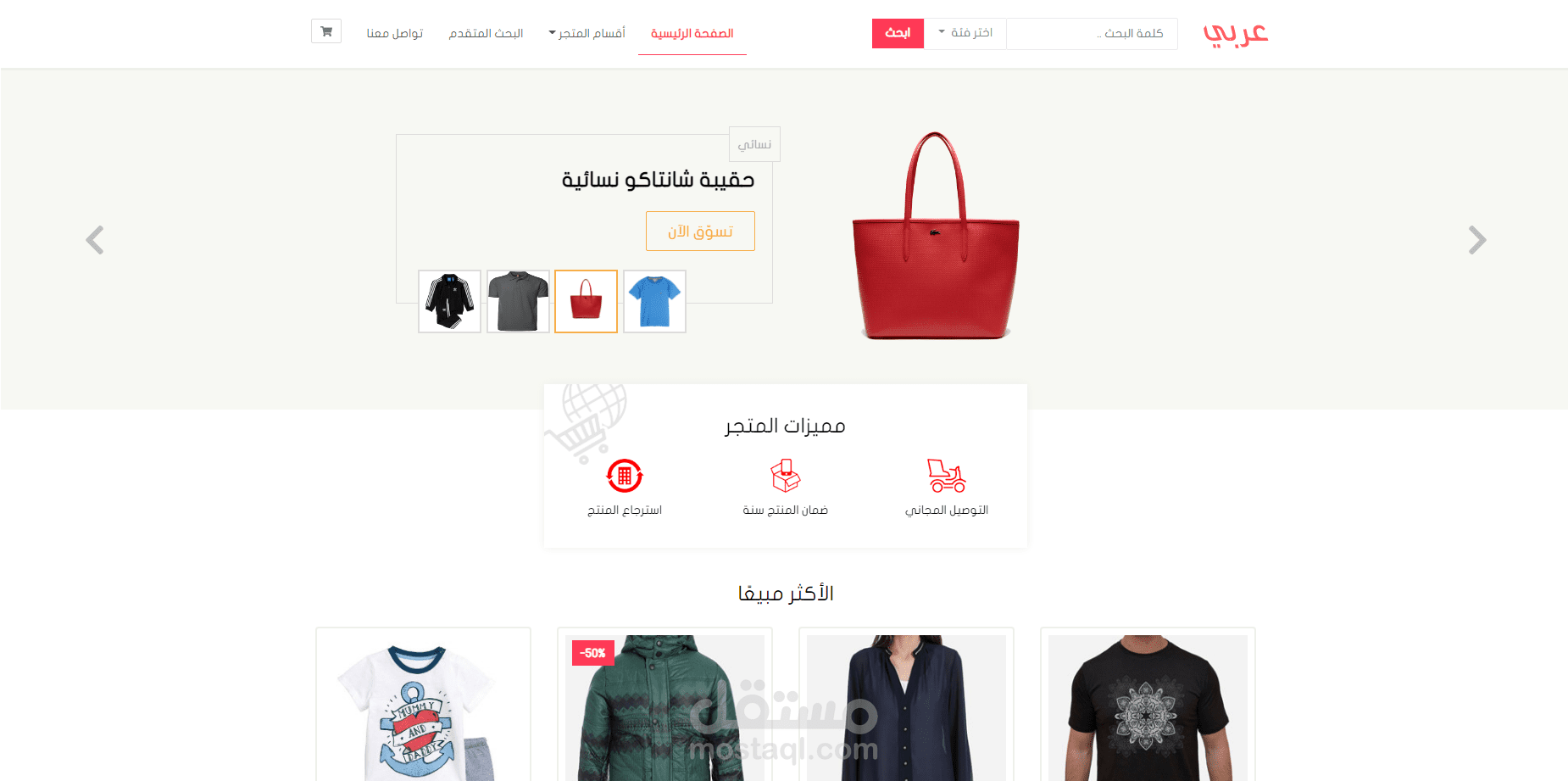 متجر لبيع جميع انواع الالبسة و الاحذية