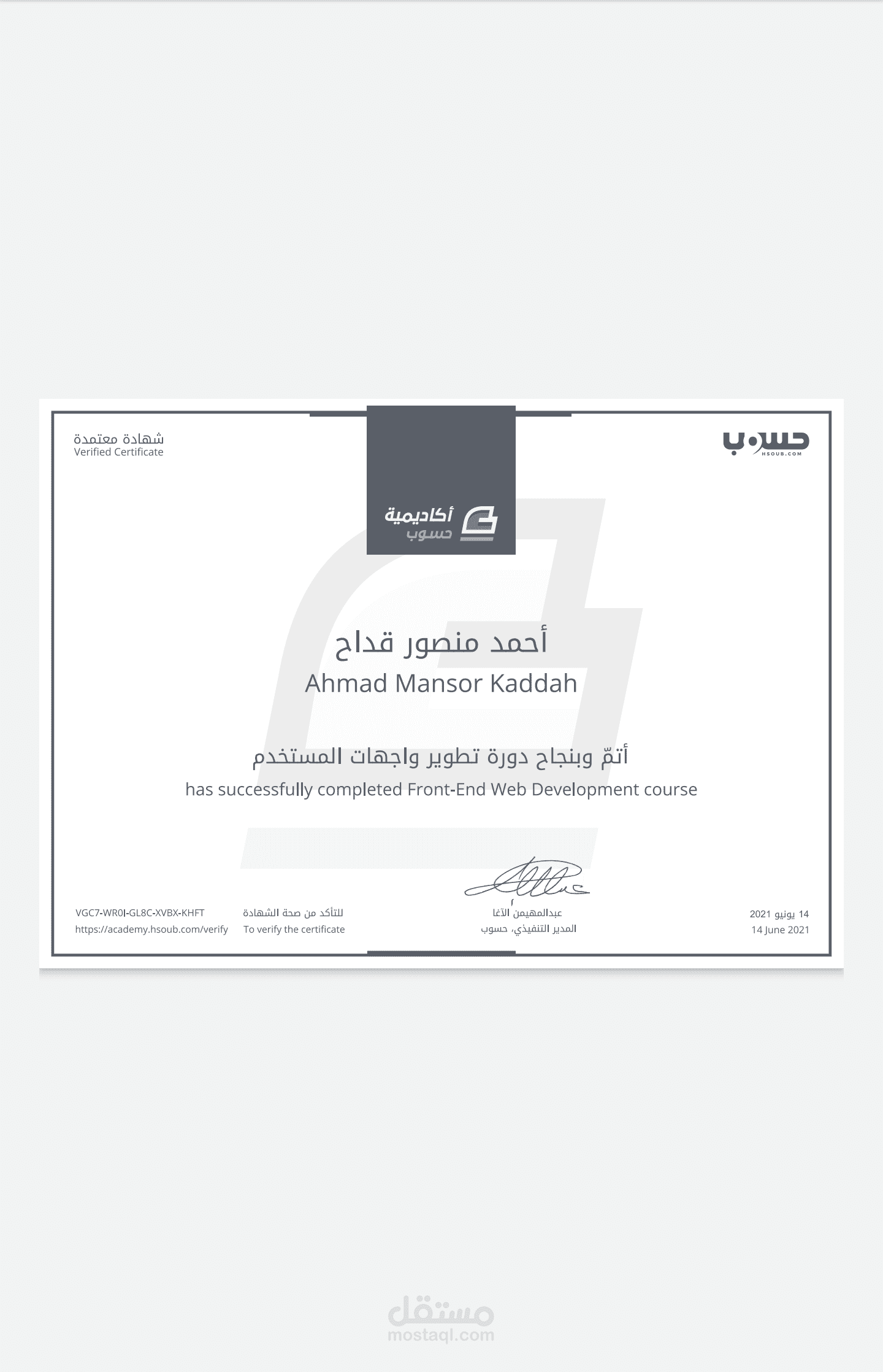 شهادة تطوير واجهات المستخدم من اكادمية حسوب
