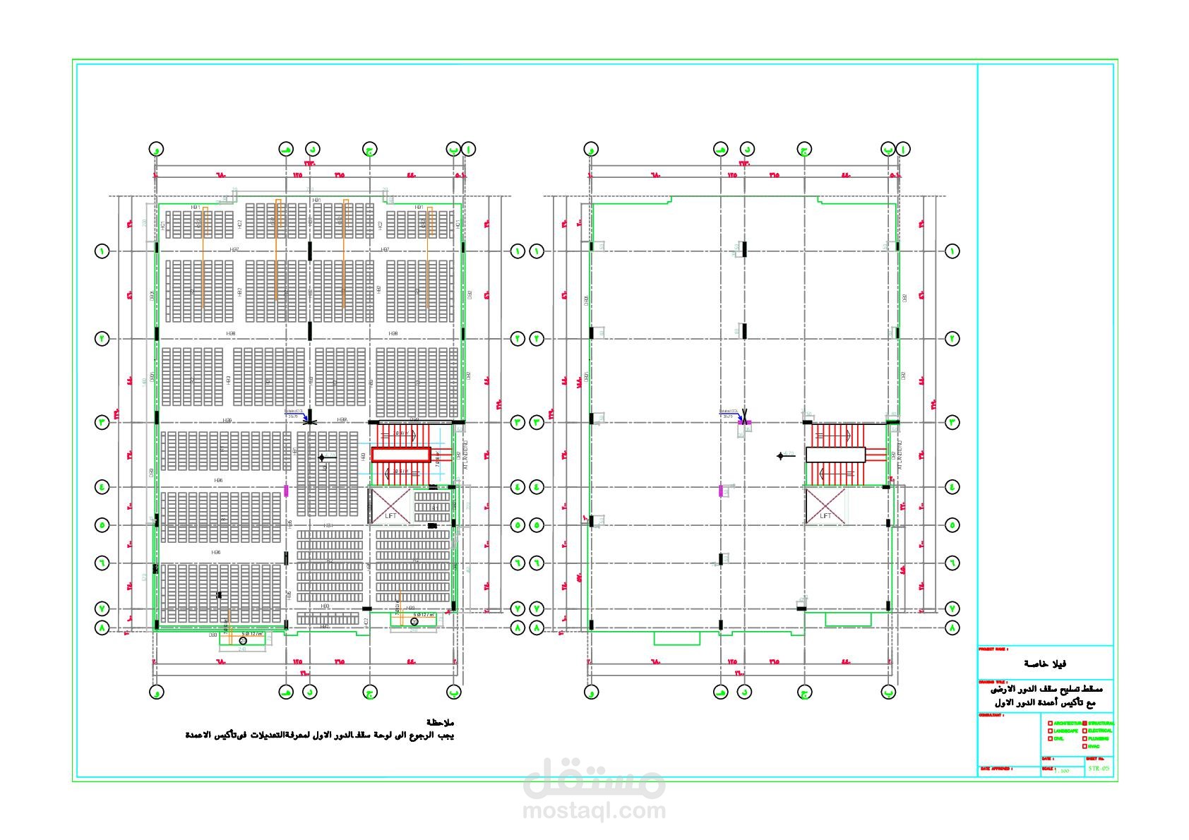 مخطط انشائي لفيلا سكنيه ( هوردي)