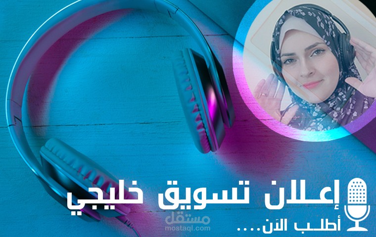 أعلان تسويق خليجي
