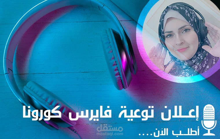 إعــلان توعية فايرس كورونا
