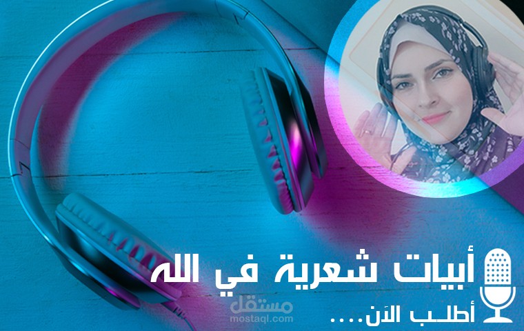 أبيات شعرية في الله