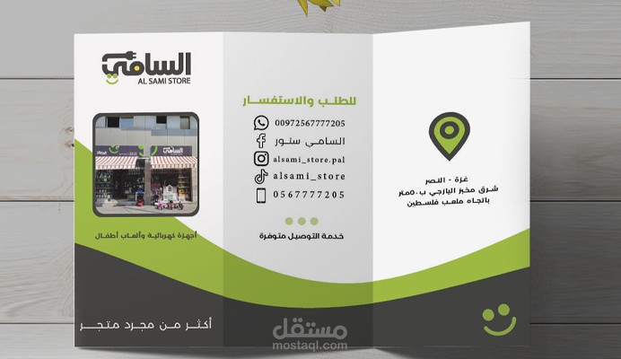 بروشور لمعرض السامي ستور