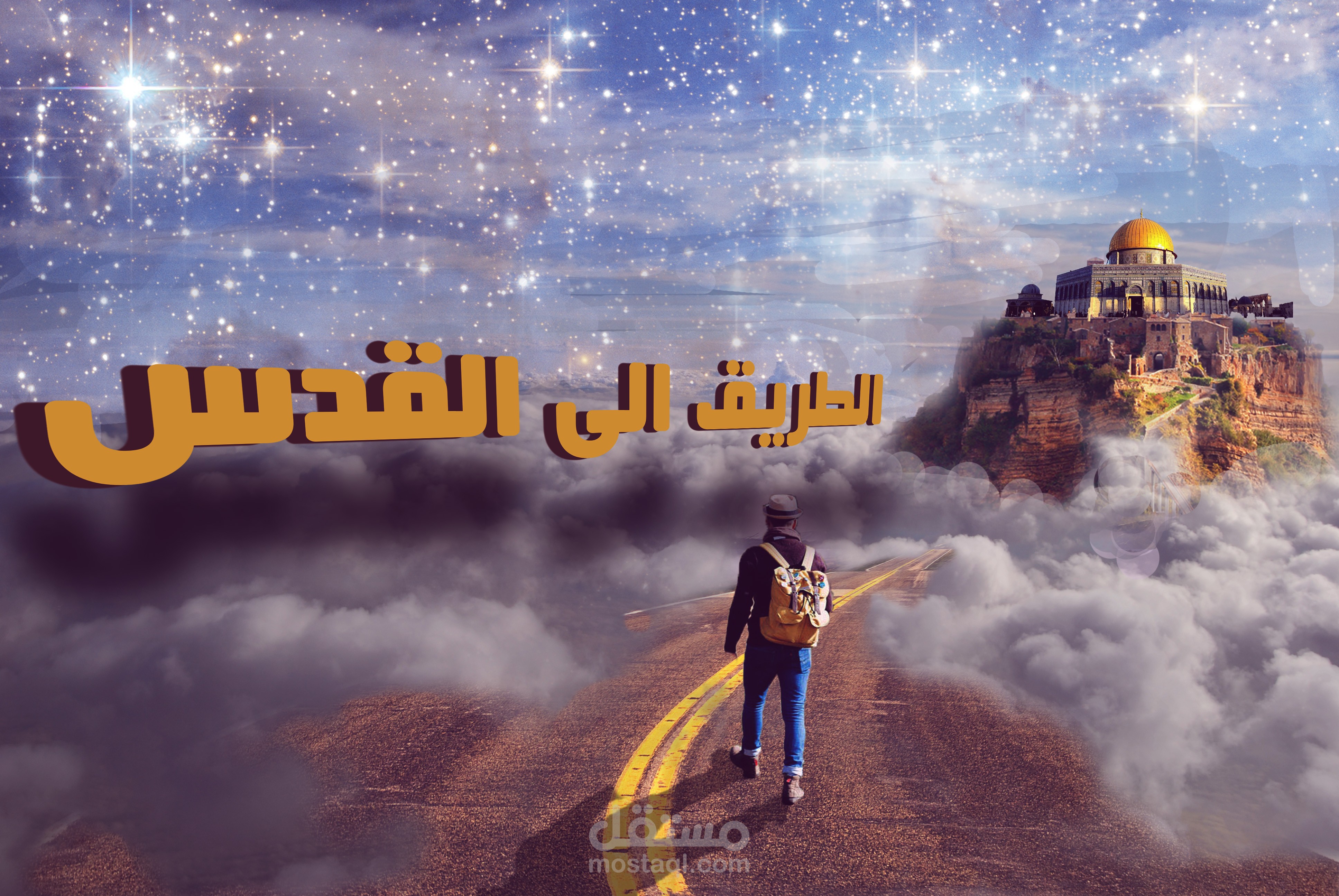 الطريق الى القدس