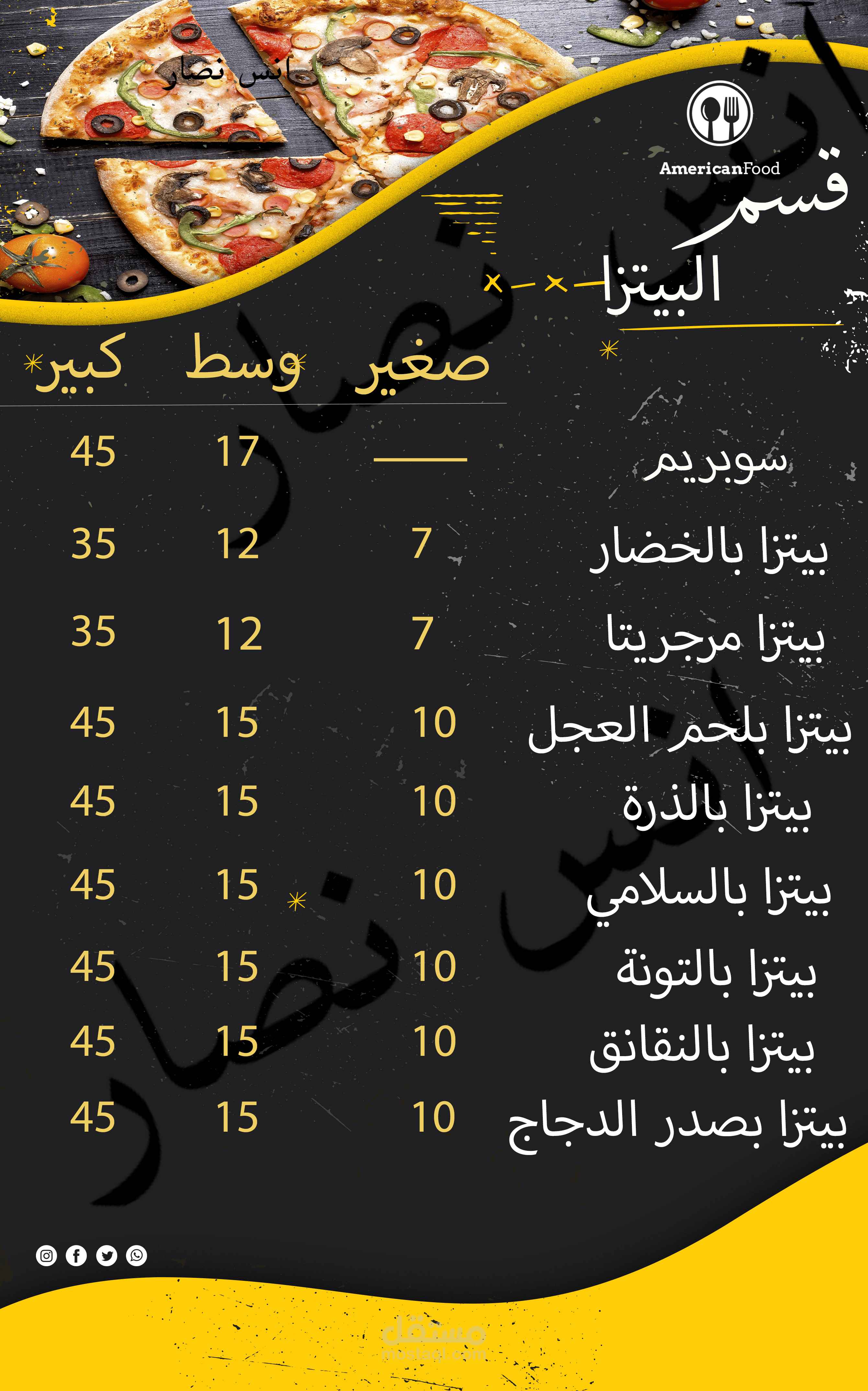 منيو مطعم