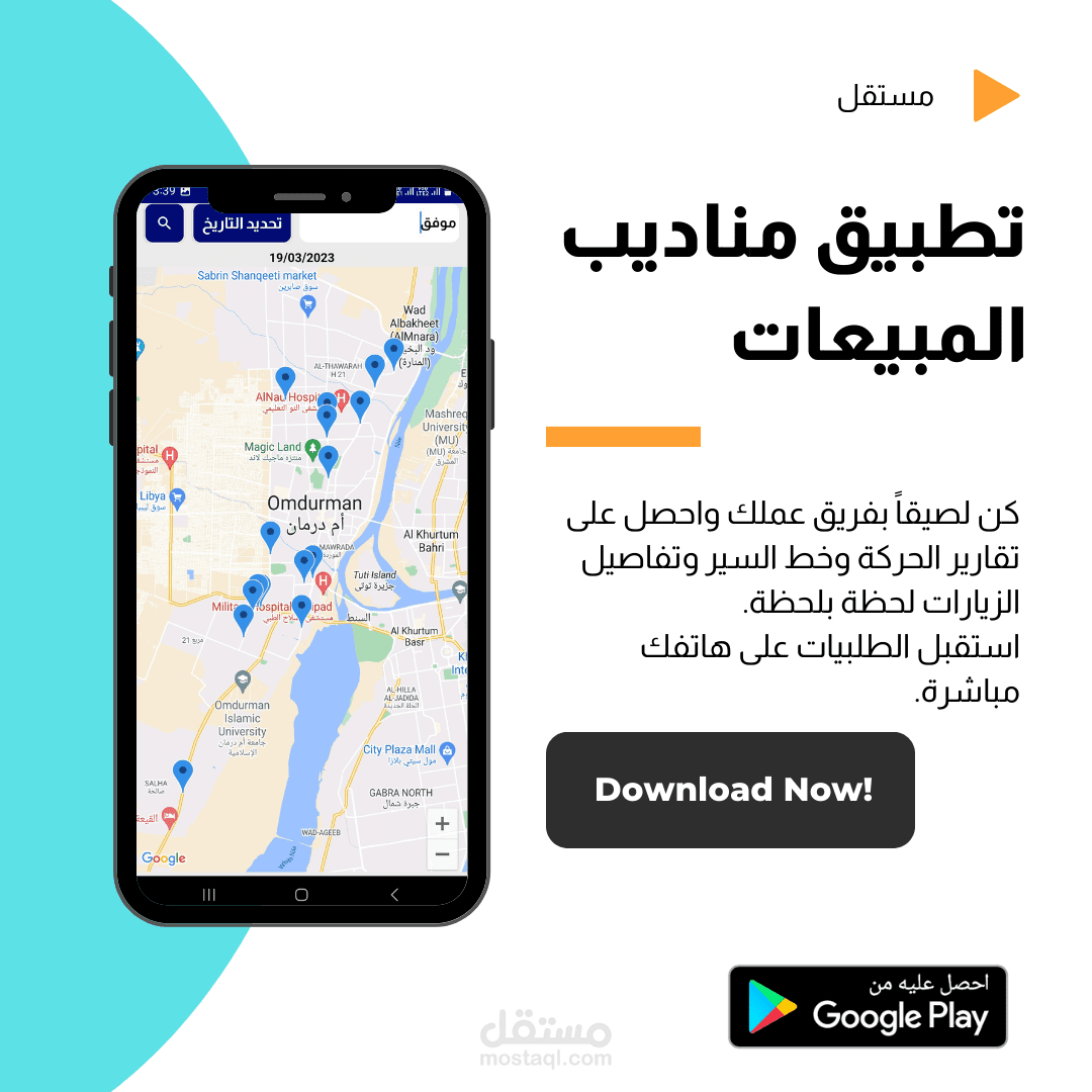 تطبيق مراقبة مناديب المبيعات