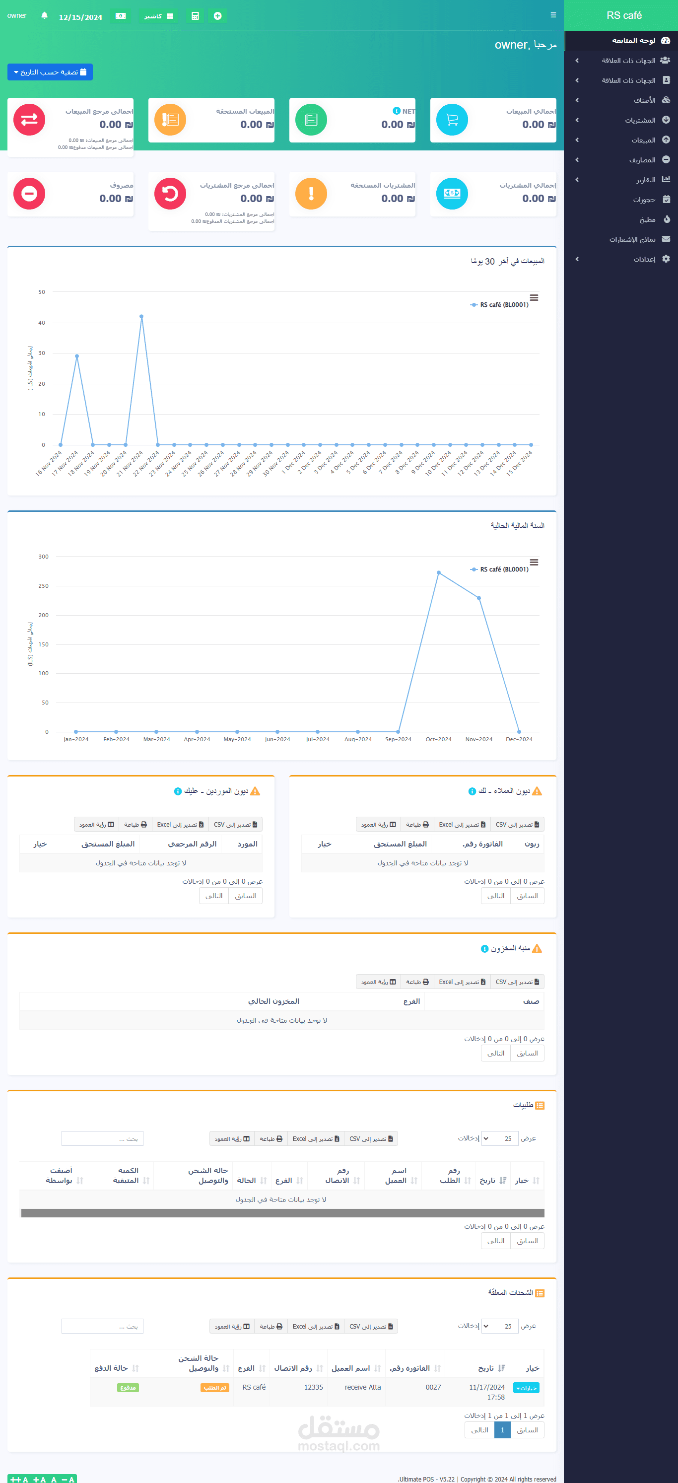 نظام نقاط بيع متعددة