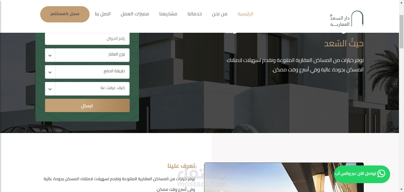 نظام إدارة واستقبال طلبات للعقارات