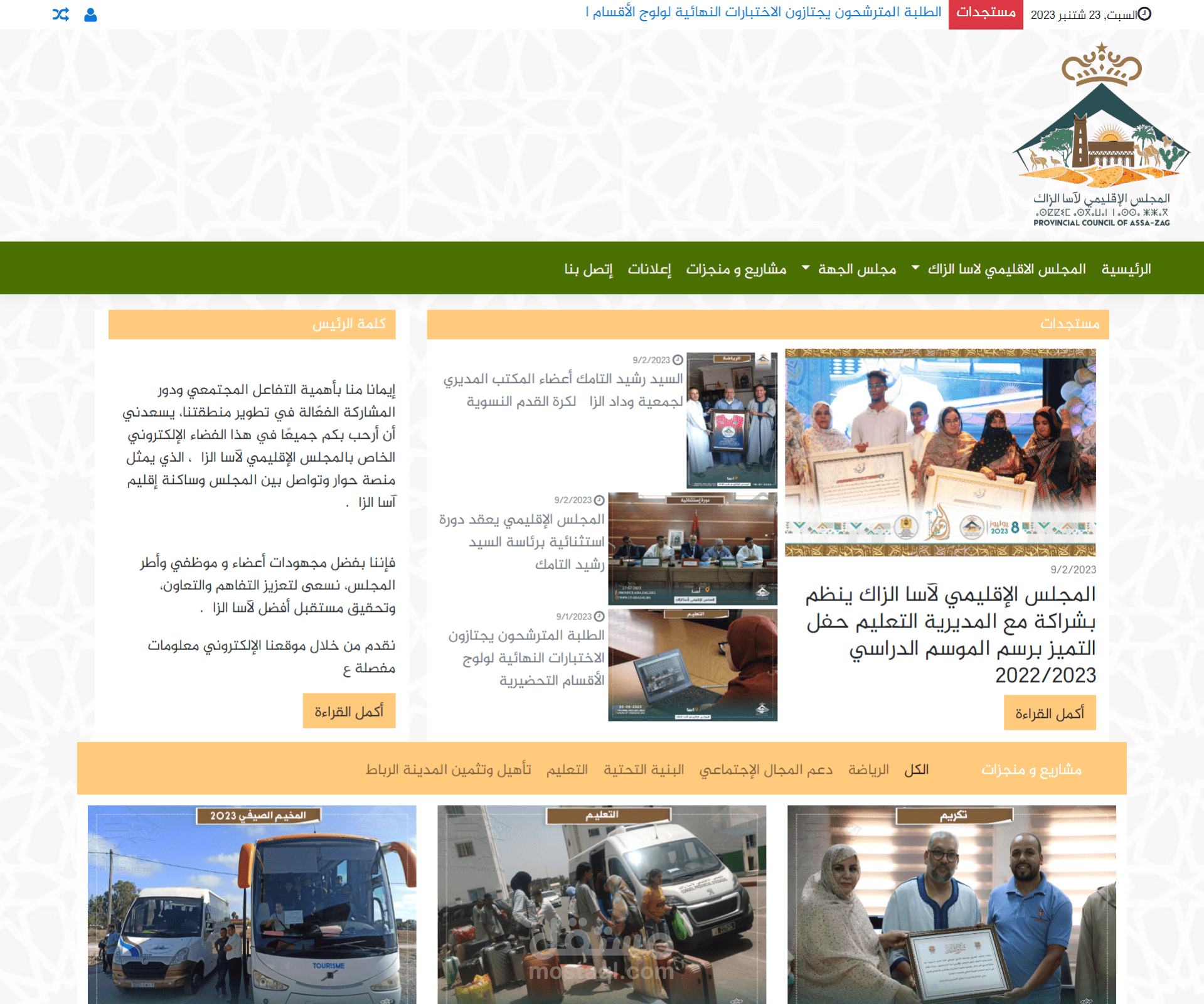 موقع وزاري خاص بعمالة من أقاليم المغرب