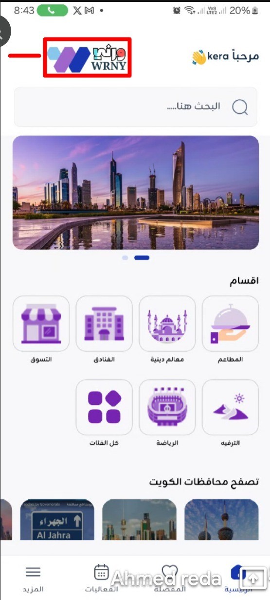 عمل اختبار لتطبيق وموقع خليجي Wrny App