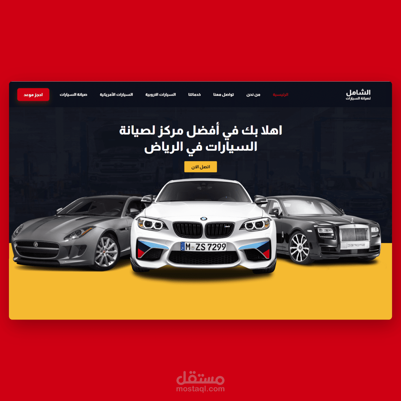 تصميم موقع الكتروني لمركز سيارات