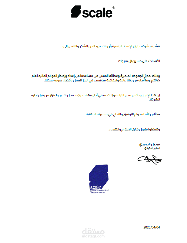 شكر وتقدير لعملي مع شركة حلول الامداد