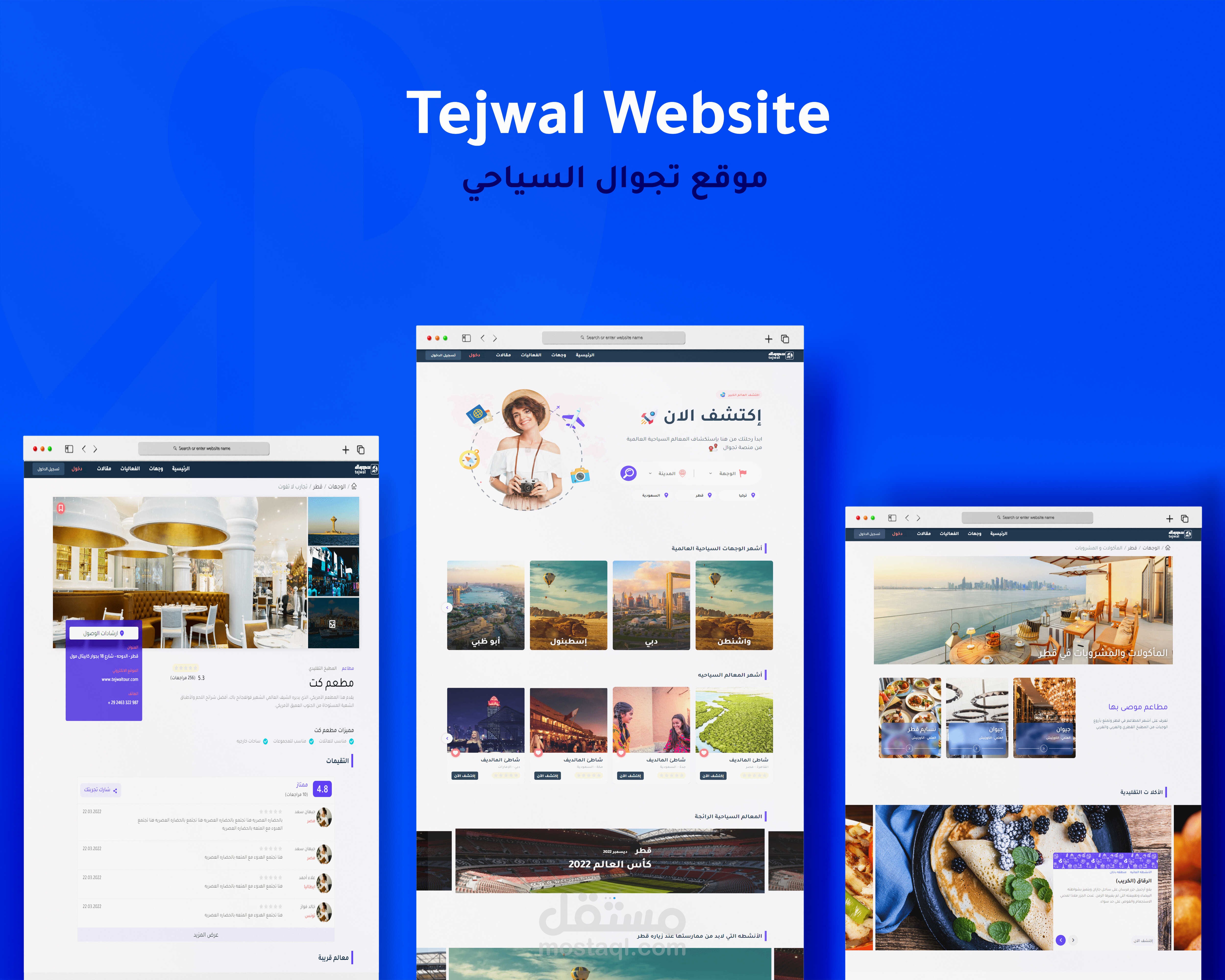 موقع تجوال السياحي