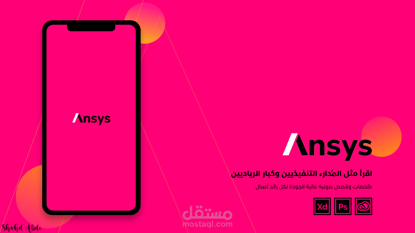 تطبيق Ansys للكتب الصوتية