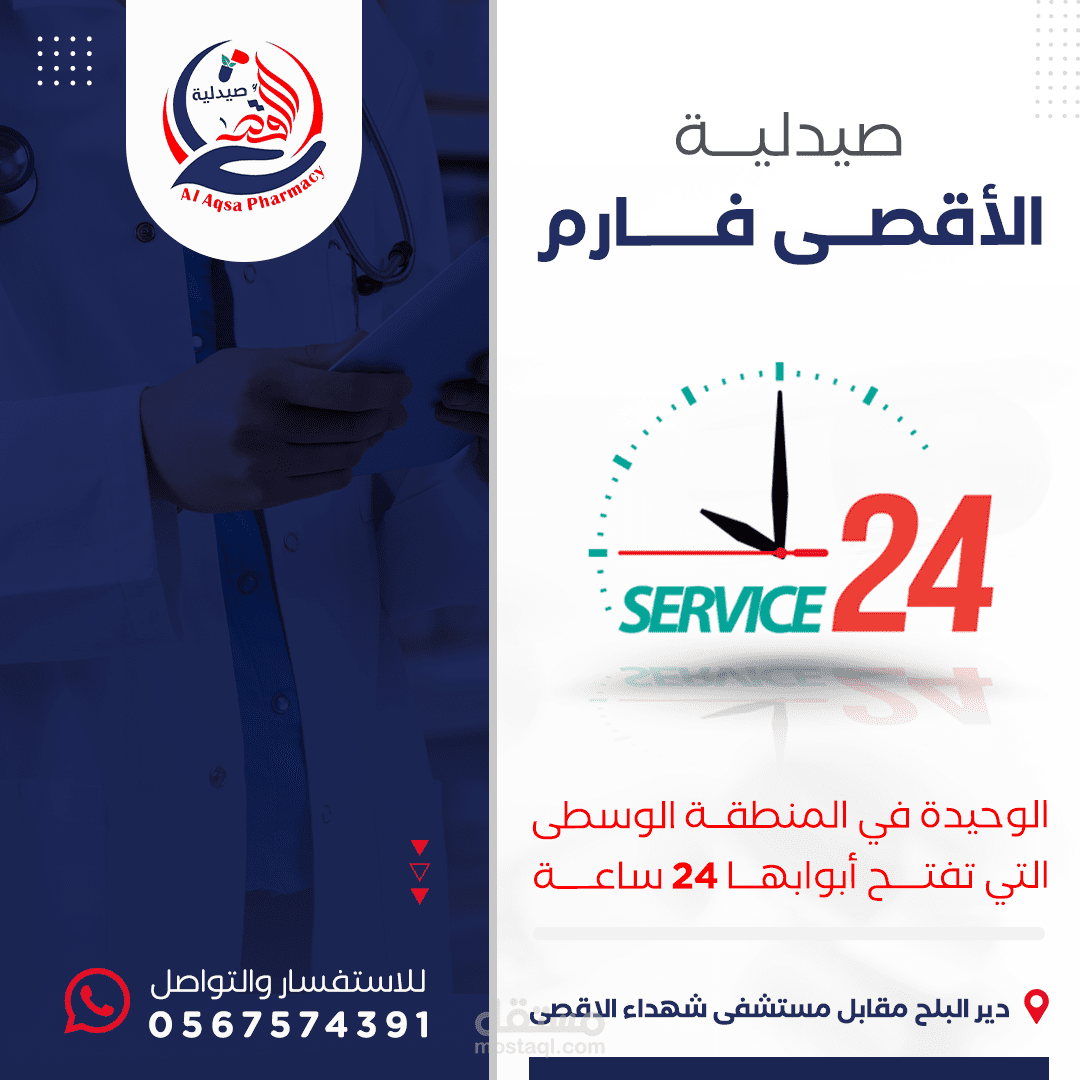 تصاميم سوشيال ميديا لصيدلية