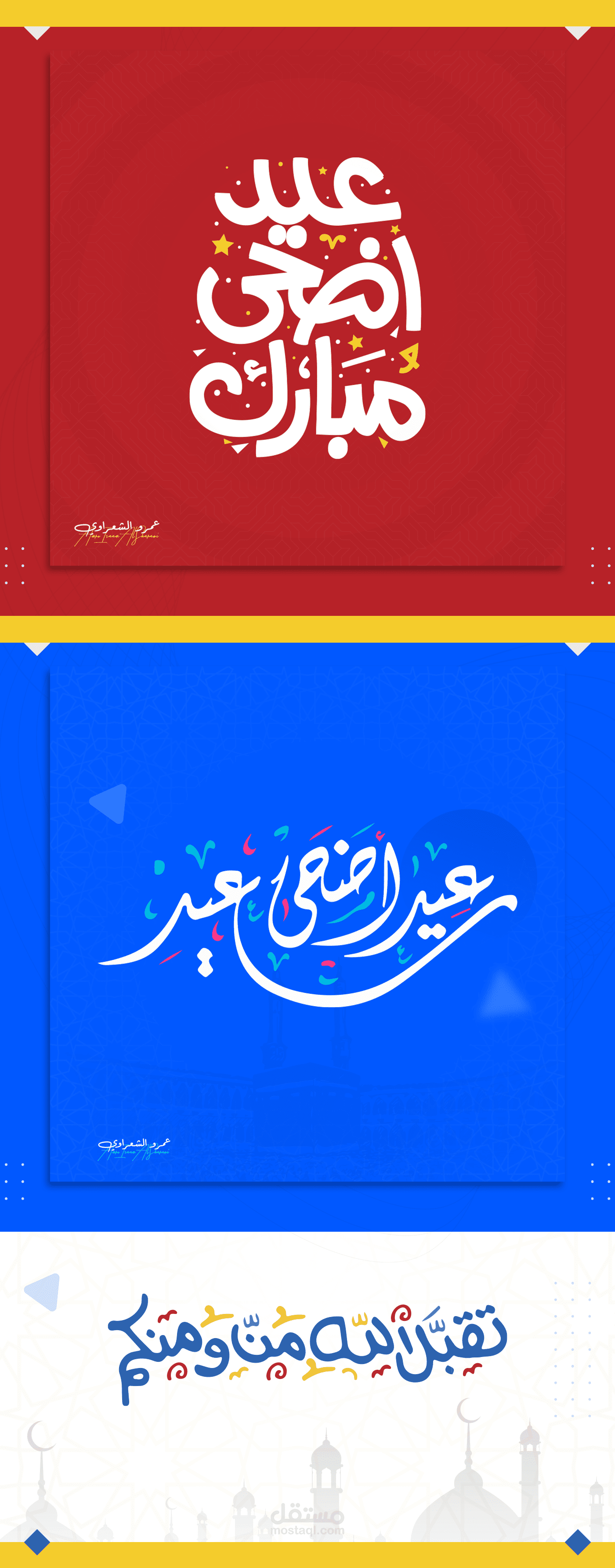 مخطوطات لتصاميم سوشيال ميديا لعيد الأضحى المبارك