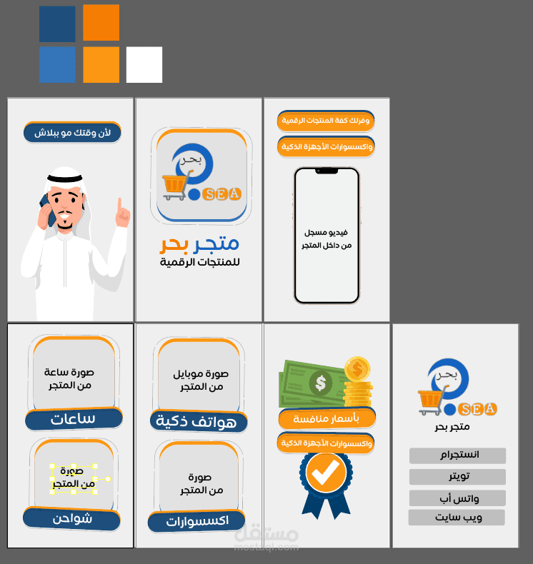 موشن جرافيك لصالح متجر بحر للخدمات اللإلكترونية