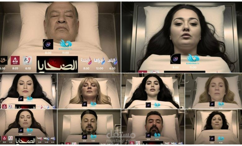 شارة البداية مسلسل الضحايا رمضان 2026