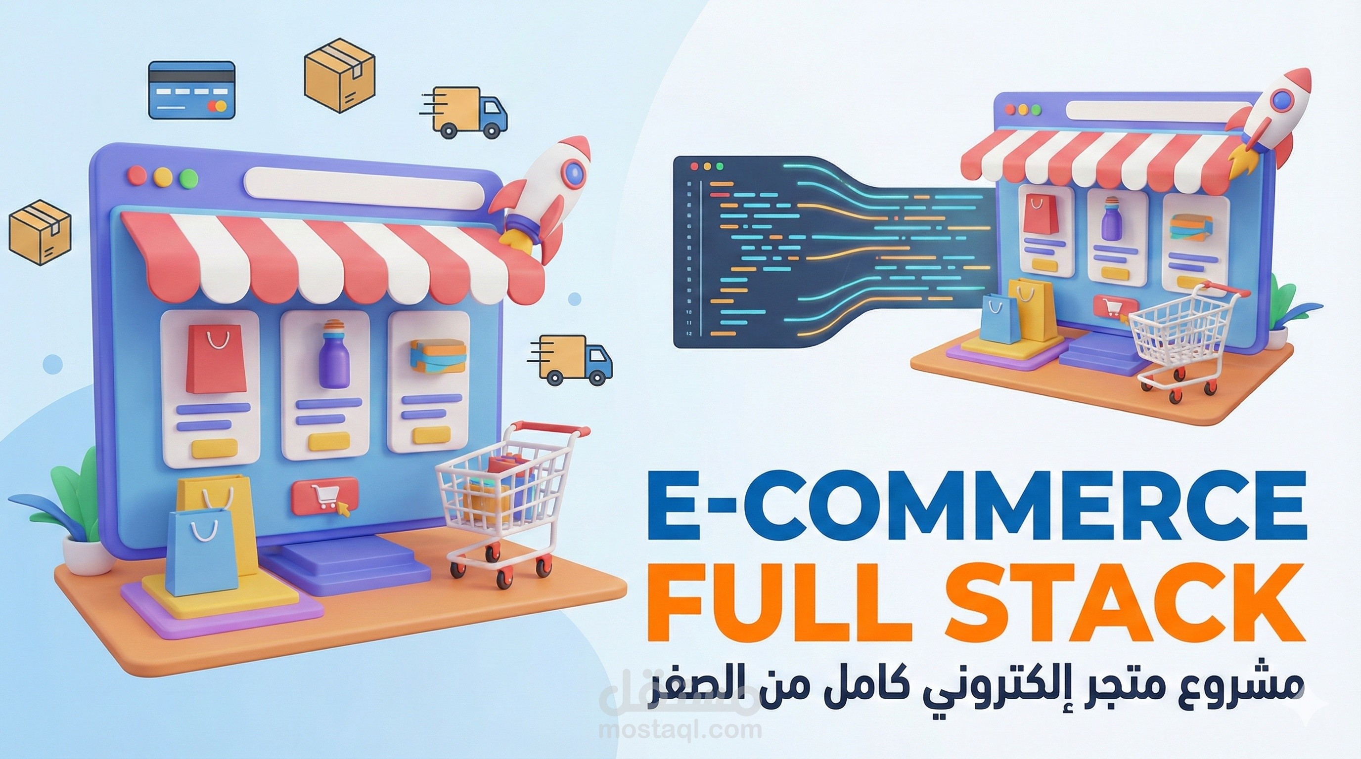 موقع e-commerce full stack