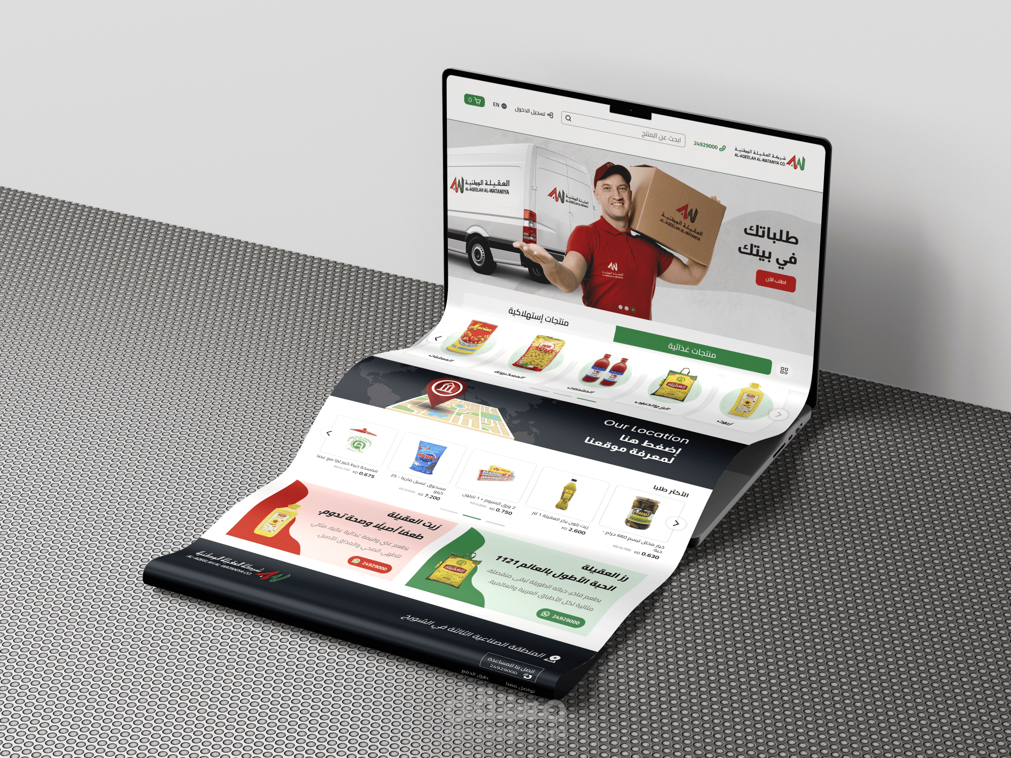 إعادة تصميم صفحة الهبوط لبراند "الأكيلة" للمنتجات الغذائية